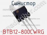 Симистор BTB12-800CWRG фотография 2.