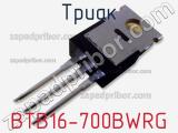 Триак BTB16-700BWRG фотография 3.