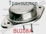 Транзистор BU208A 