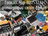 Транзистор BU2532AL 