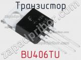 Транзистор BU406TU 