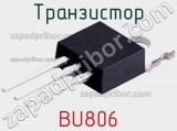 Транзистор BU806 
