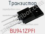 Транзистор BU941ZPFI 