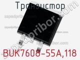 Транзистор BUK7608-55A,118 