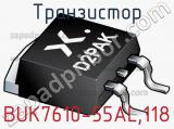 Транзистор BUK7610-55AL,118 фотография 2.