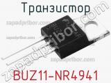 Транзистор BUZ11-NR4941 