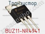 Транзистор BUZ11-NR4941 фотография 3.