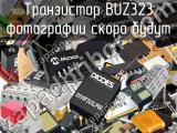 Транзистор BUZ323 