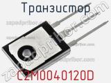 Транзистор C2M0040120D фотография 2.