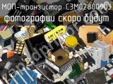 МОП-транзистор C3M0280090J 