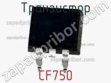 Транзистор CF750 фотография 2.