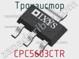 Транзистор CPC5603CTR 