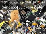 МОП-транзистор CPH3459-TL-W 