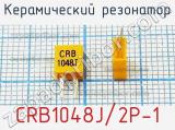 Керамический резонатор CRB1048J/2P-1 