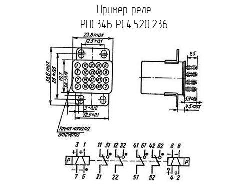 РПС34Б РС4.520.236 - Реле - схема, чертеж.