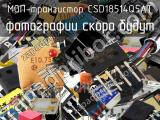 МОП-транзистор CSD18514Q5AT 