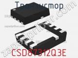 Транзистор CSD87312Q3E 