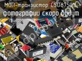 МОП-транзистор CSD87501L 