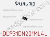 Фильтр DLP31DN201ML4L 