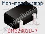 МОП-транзистор DMG2302U-7 фотография 2.
