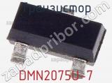 Транзистор DMN2075U-7 