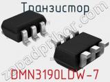 Транзистор DMN3190LDW-7 
