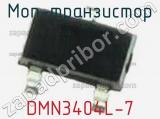 МОП-транзистор DMN3404L-7 