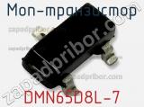 МОП-транзистор DMN65D8L-7 фотография 2.