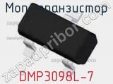МОП-транзистор DMP3098L-7 