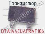 Транзистор DTA144EUAFRAT106 