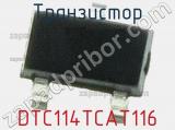 Транзистор DTC114TCAT116 фотография 2.