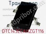 Транзистор DTC143ECAHZGT116 фотография 2.