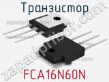 Транзистор FCA16N60N 