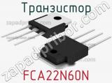 Транзистор FCA22N60N 