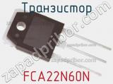 Транзистор FCA22N60N фотография 3.