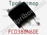 Транзистор FCD380N60E 