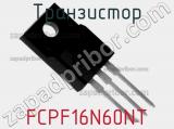 Транзистор FCPF16N60NT 