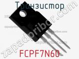 Транзистор FCPF7N60 