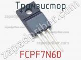 Транзистор FCPF7N60 фотография 2.
