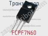 Транзистор FCPF7N60 фотография 3.