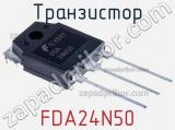 Транзистор FDA24N50 фотография 3.