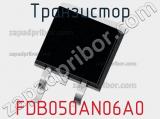Транзистор FDB050AN06A0 