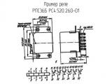 РПС36Б РС4.520.260-01 схема, чертеж реле.
