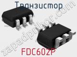 Транзистор FDC602P 