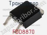 Транзистор FDD8870 