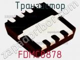 Транзистор FDMC8878 