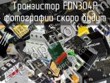 Транзистор FDN304P 