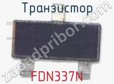 Транзистор FDN337N фотография 2.