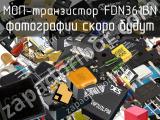 МОП-транзистор FDN361BN 