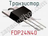 Транзистор FDP24N40 фотография 3.